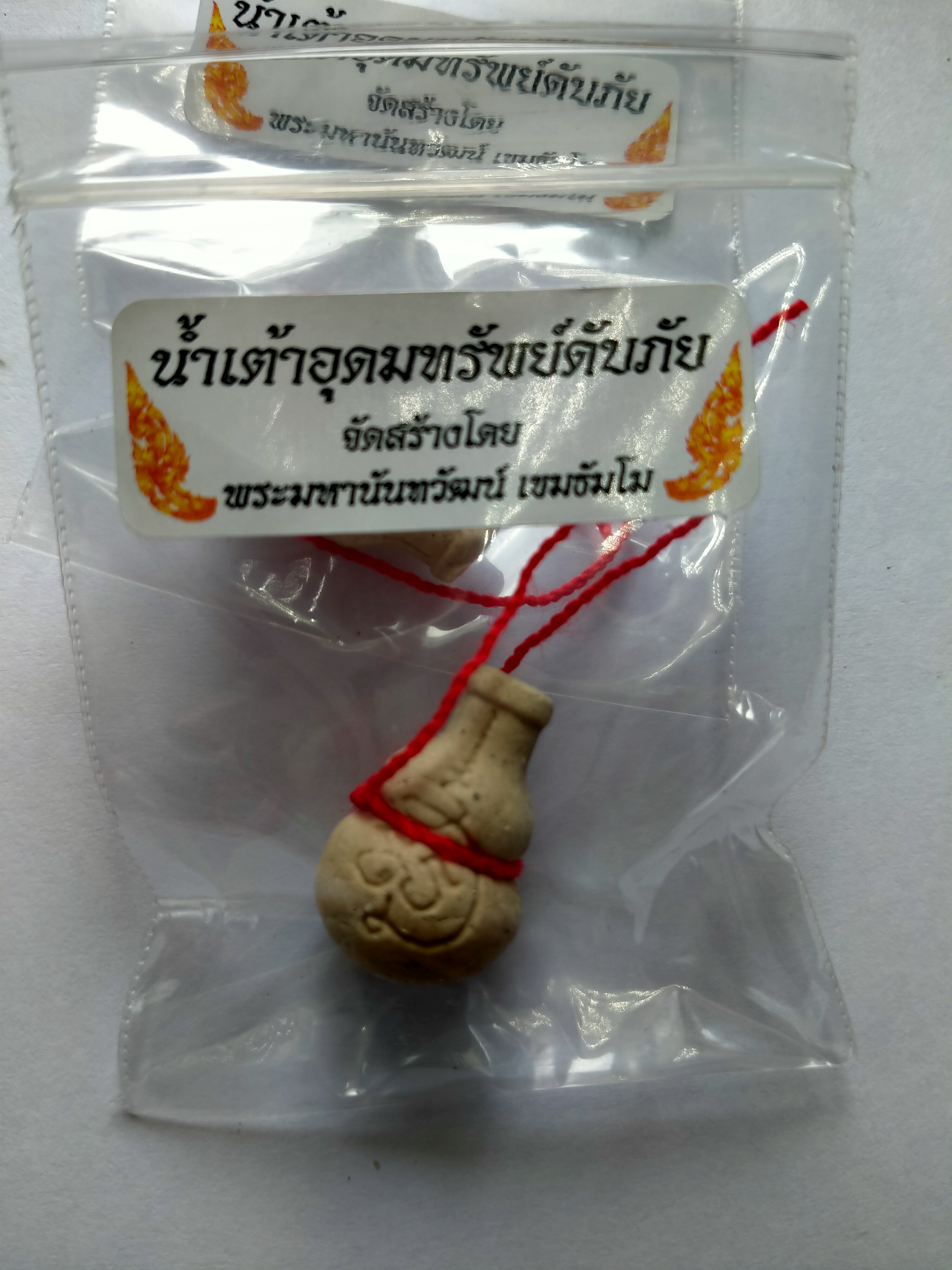 น้ำเต้าอุดมทรัพย์ดับภัย