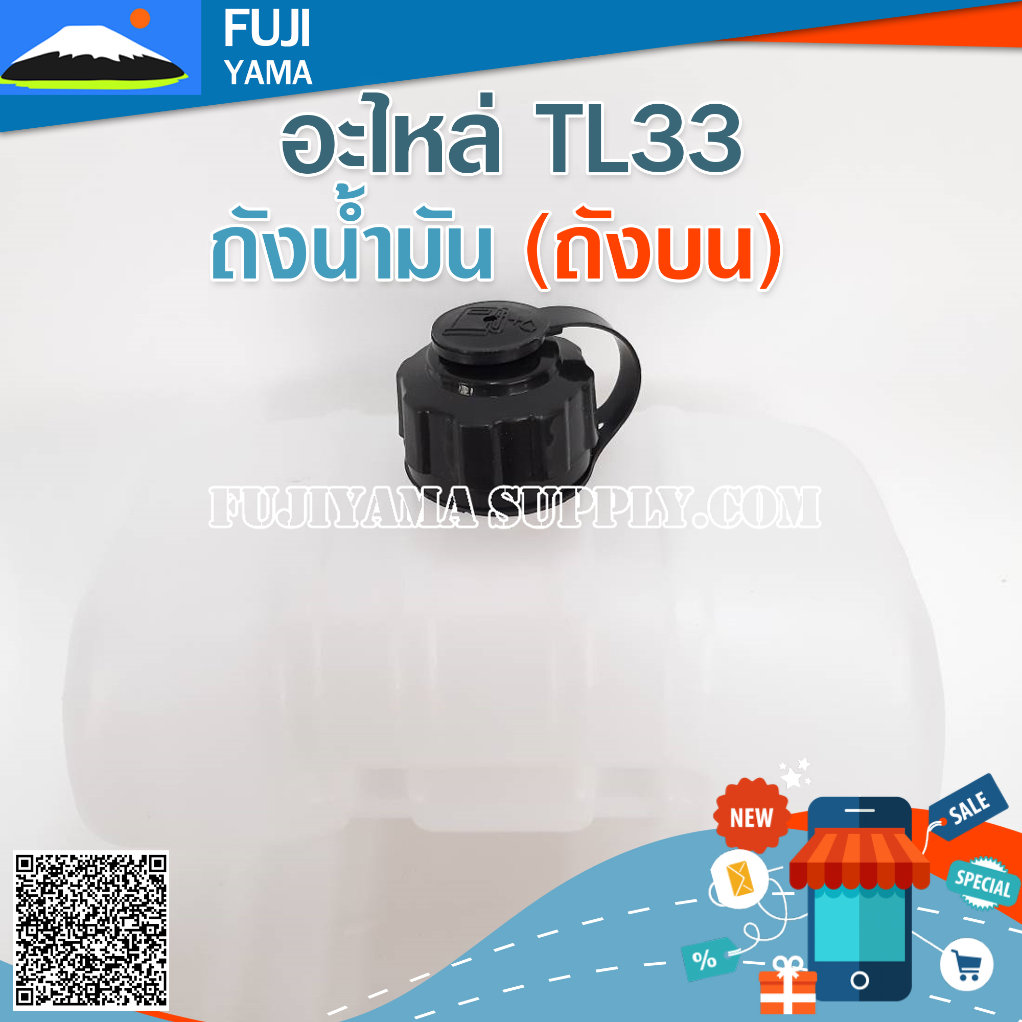 ถังน้ำมัน TL33 (ถังบน) ใช้กับเครื่องตัดหญ้า Mitsubishi รุ่น TL33