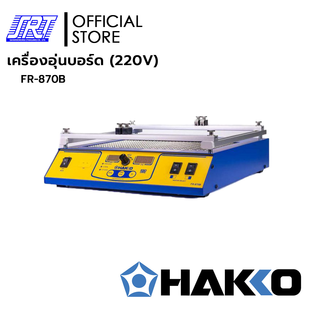 เครื่องอุ่นบอร์ด FR-870B | HFR870B-07 | HAKKO FR-870B (220V) | พร้อมกล่องอุปกรณ์ | ของแท้100% | JAPAN