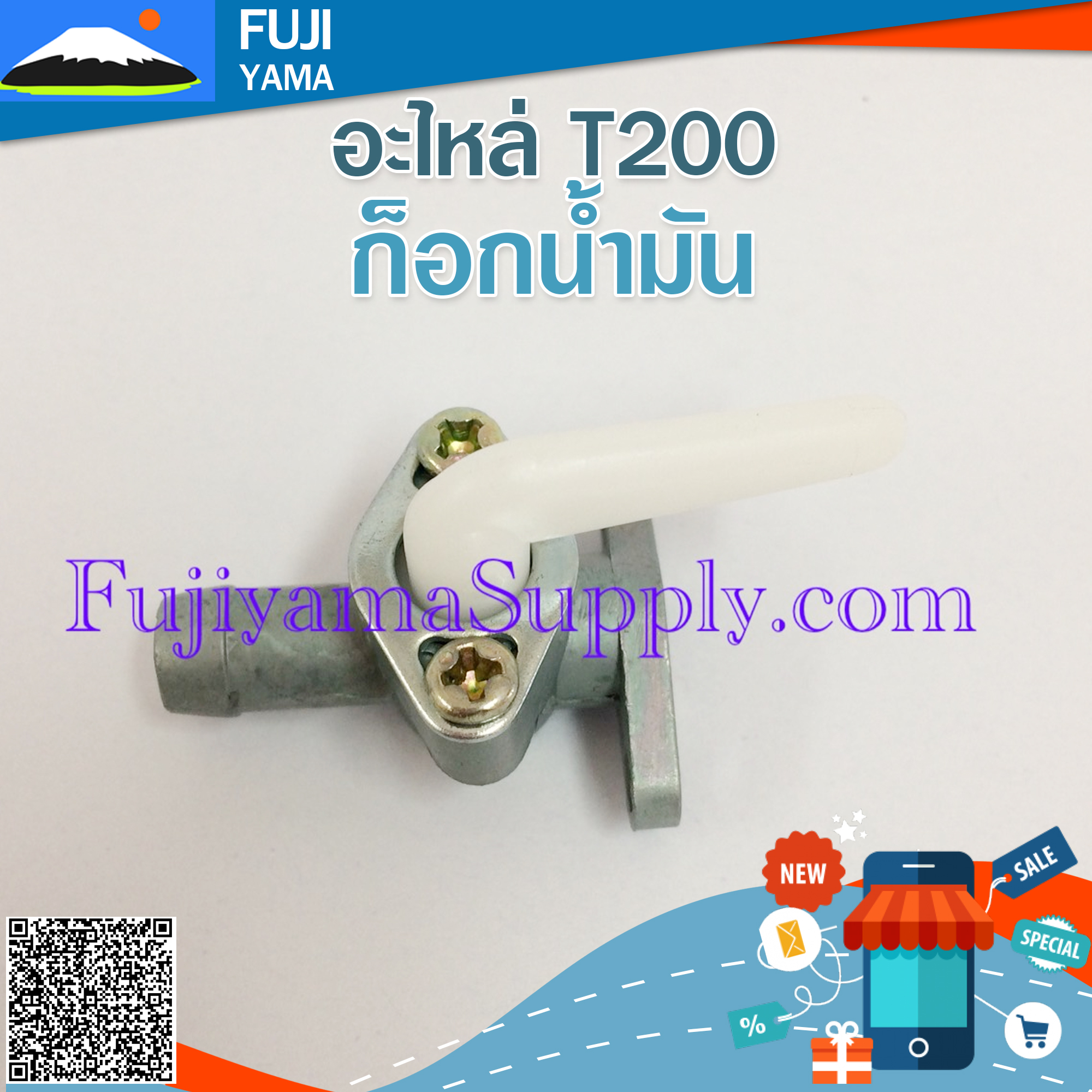 ก็อกน้ำมัน T200 ใช้กับเครื่องตัดหญ้า Mitsubishi รุ่น T200