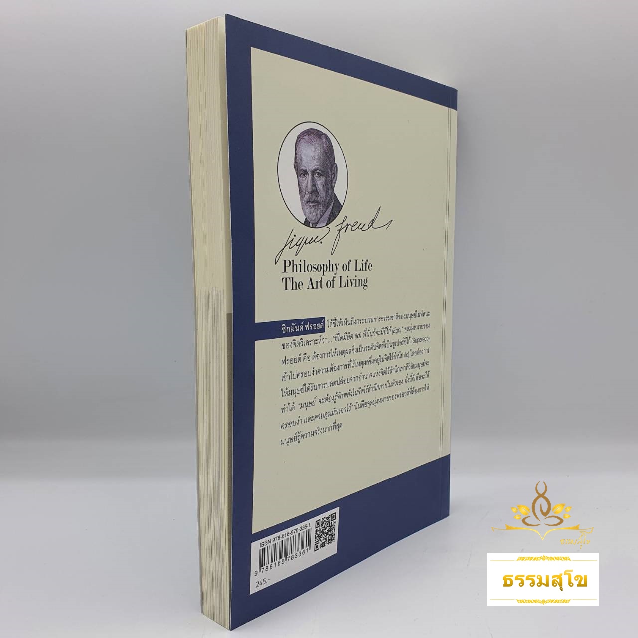 ปรัชญาเพื่อชีวิต "ศิลปะแห่งความเป็นมนุษย์"