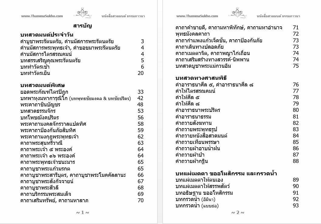 หนังสือสวดมนต์ ธรรมภาวนา