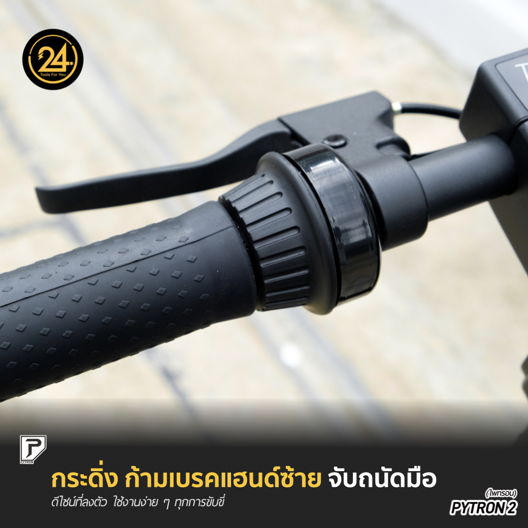 PYTRON2 (ไพทรอน) 350W 36V 15.6Ah อัพเกรดโช๊คหน้า+ยางตัน PT2 ประกันศูนย์ 1 ปี + After service ︳24YOU