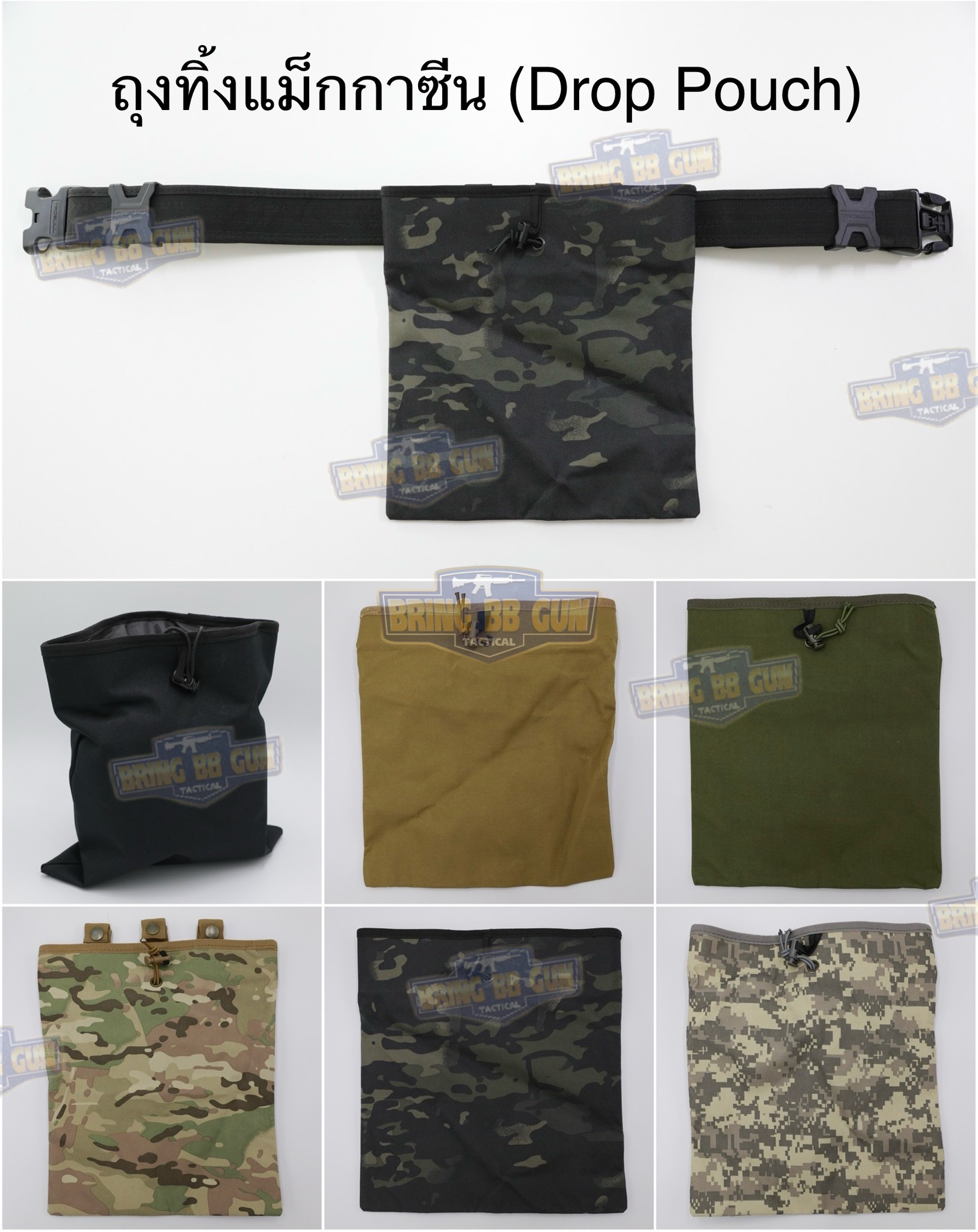 ถุงทิ้งแม็กกาซีน (ถุงเก็บอุปกรณ์) (Drop Pouch) (Dump Pouch)