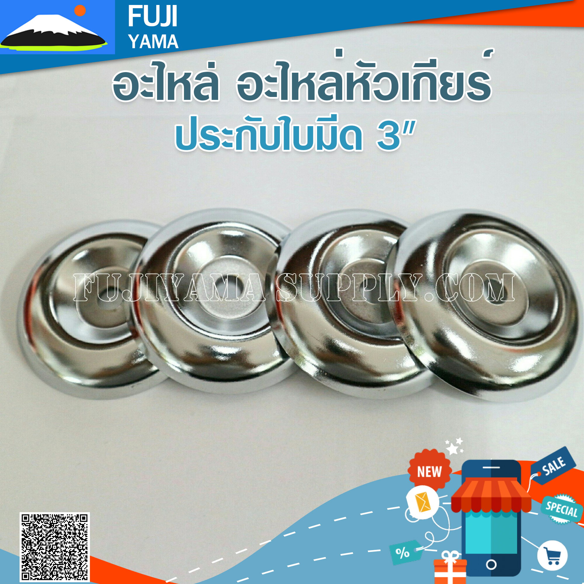 ประกับใบมีด 3" ใช้กับเครื่องตัดหญ้า