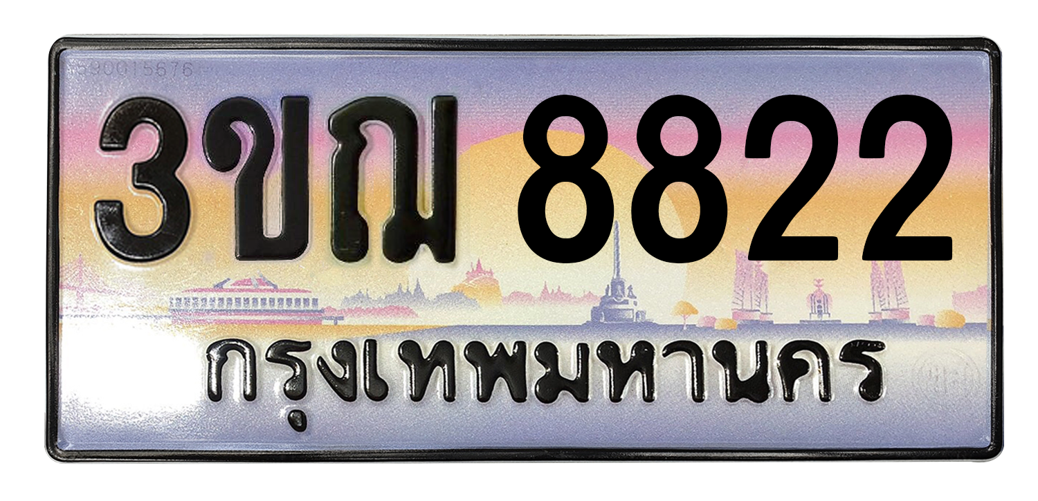 ทะเบียนสวย 8822 ขายทะเบียน 8822 3ขฌ 8822