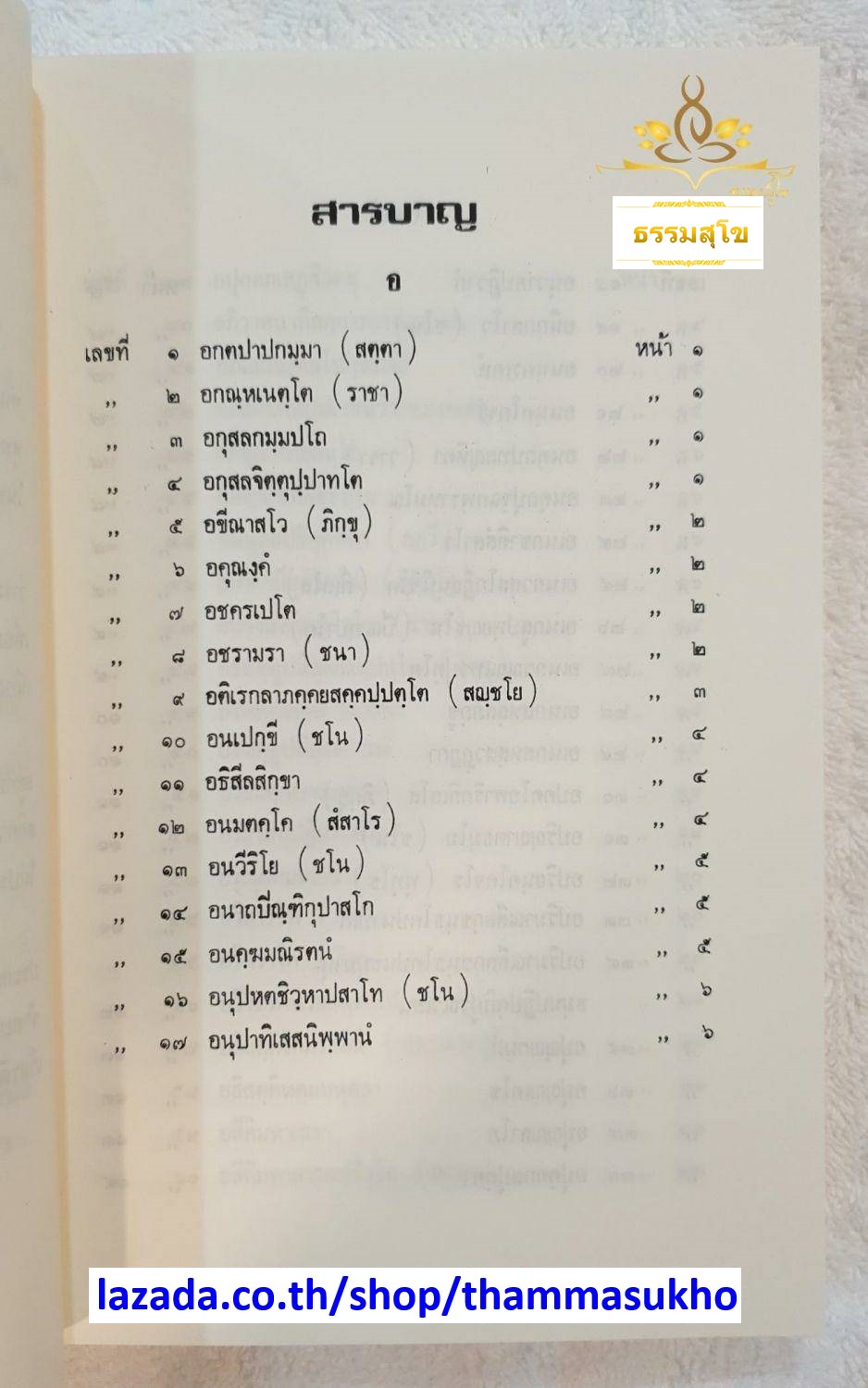 วจนานุกรม สมาสท้อง , พระเทพวราภรณ์ (เปลี่ยน ปุณฺโณ ป.ธ.๙)