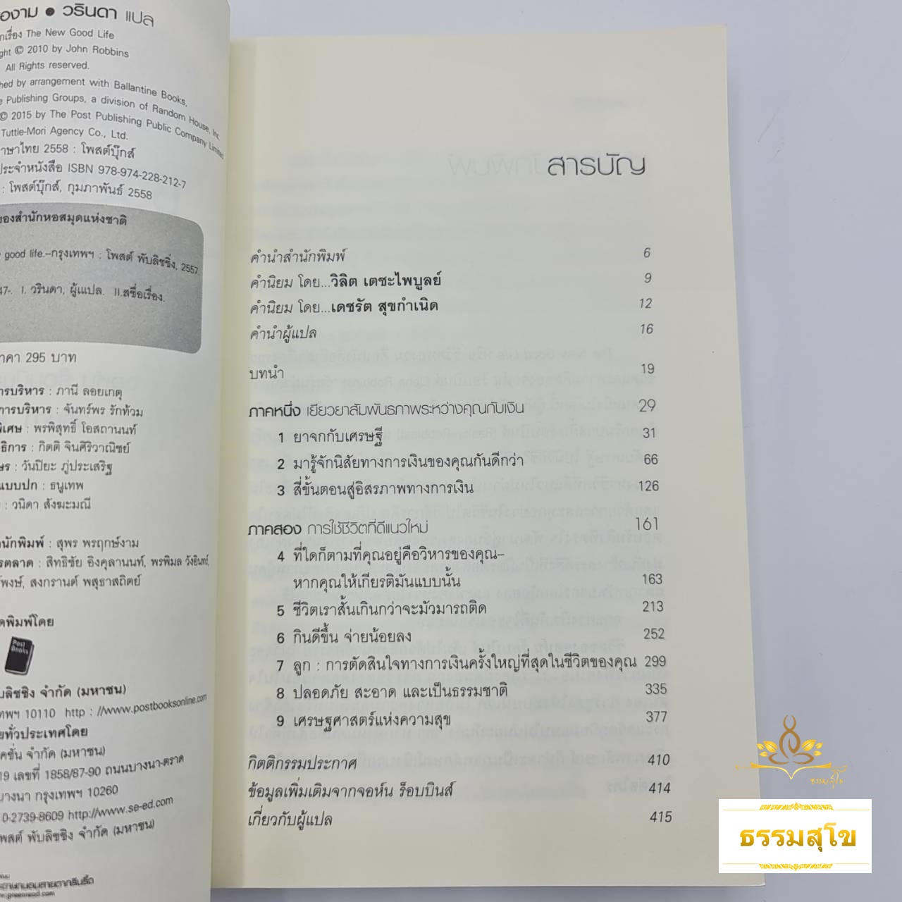 ชีวิตพองาม : The New Good Life