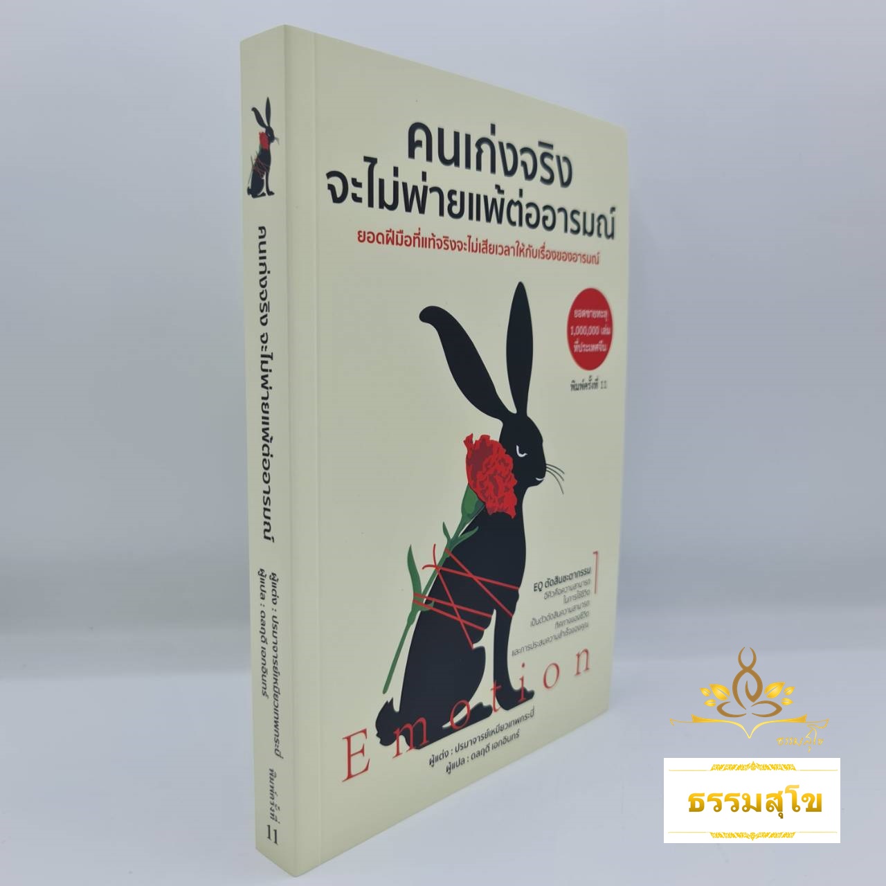 คนเก่งจริง จะไม่พ่ายแพ้ต่ออารมณ์