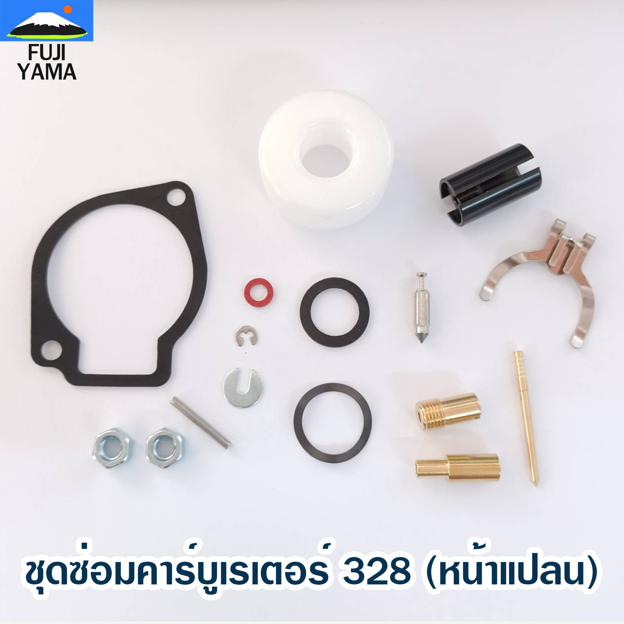 ชุดซ่อมคาร์บูเรเตอร์ 328 (หน้าแปลน)ใช้กับเครื่องตัดหญ้า Mitsubishi รุ่น 328