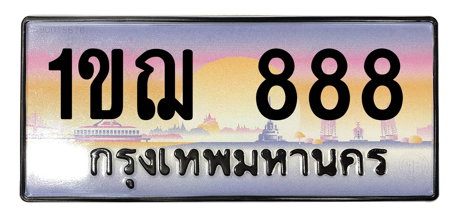 ทะเบียนสวย 888 ขายทะเบียน 1ขฌ 888 (ผลรวม 32)