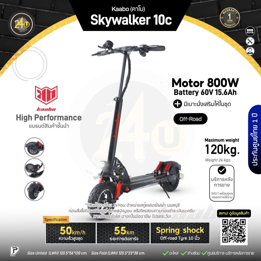 Kaabo Skywalker 10C สกูตเตอร์ไฟฟ้าชั้นนำ ประกันศูนย์ 1 ปี บริการหลังการขายดูแลตลอดการใช้งาน︳จำหน่ายสกู๊ตเตอร์ไฟฟ้า Tools For You ทูลฟอร์ยู【24you】Line @24you โทร. 0934242442