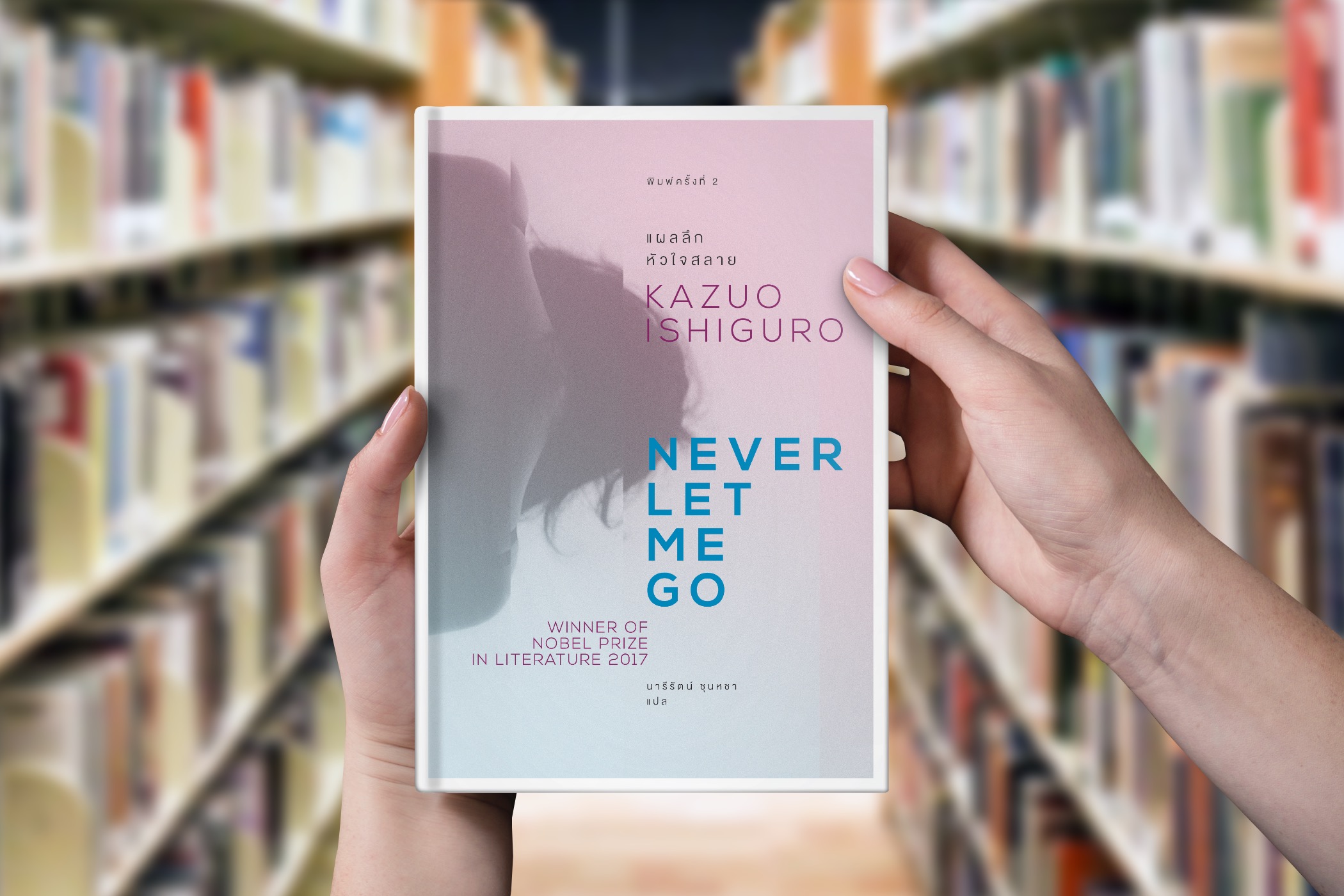 หนังสือ แผลลึก หัวใจสลาย : นวนิยายสุดสร้างสรรค์ นักเขียนโนเบล บีบคั้น สะเทือนอารมณ์ และทดสอบความเปราะบางของมนุษย์