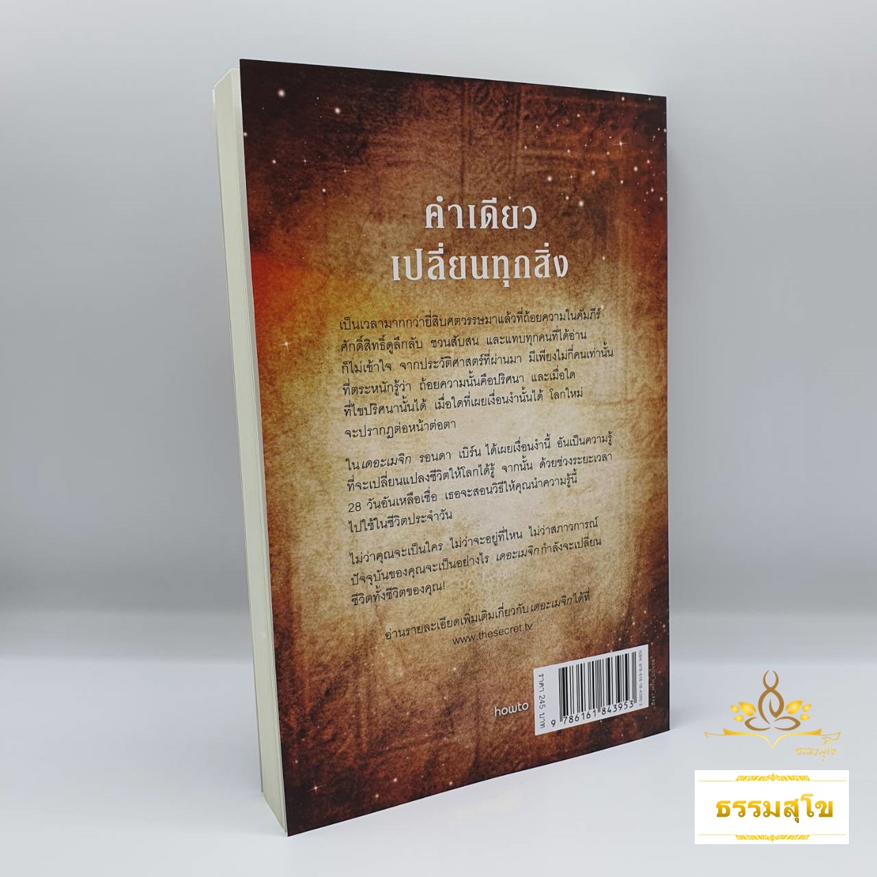 เดอะเมจิก : ปฏิบัติการ 28 วัน ต้อนรับความมหัศจรรย์เข้ามาในชีวิต