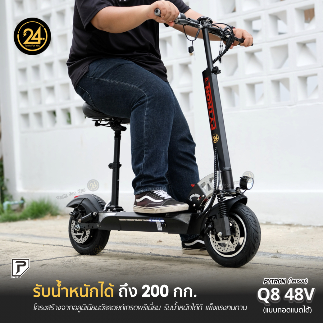 SEALUP PYTRON Q8 48V 1000W 21AH แบตเตอรี่ถอดได้ Ver.2025 ประกันศูนย์ 1 ปี + After service l 24YOU Tools For You