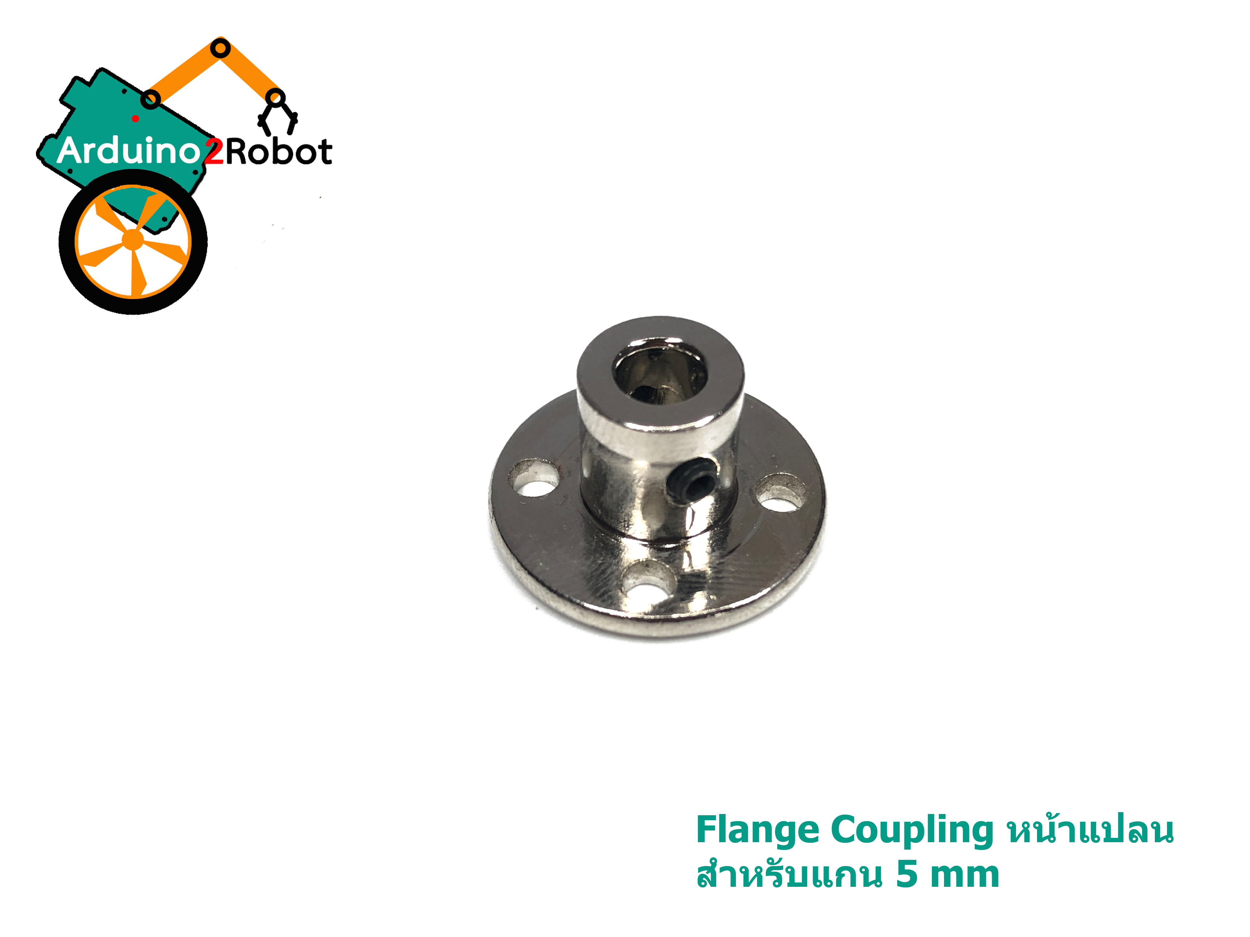 Flange Coupling หน้าแปลน สำหรับแกน 5 mm
