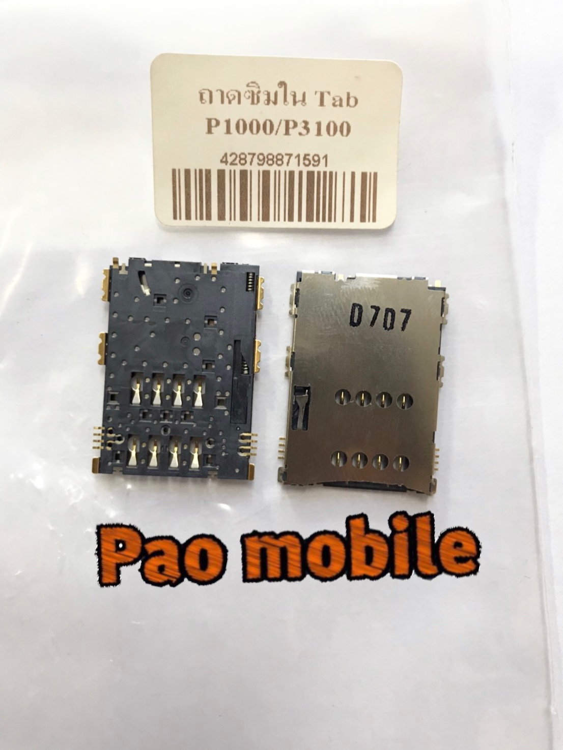 ถาดซิมใน P1000/P3100 SKU-00625