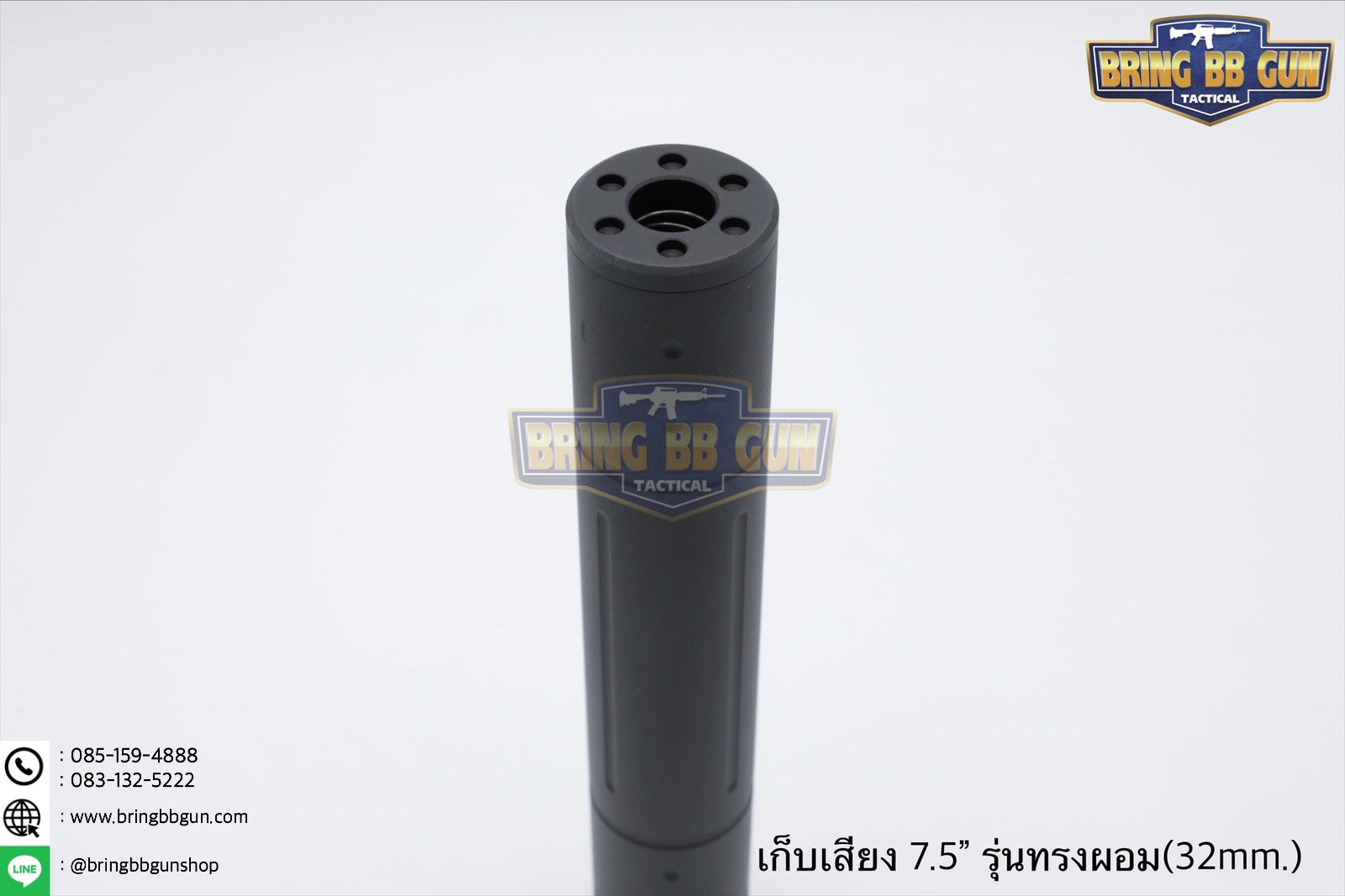 เก็บเสียง 7.5 นิ้ว (สำหรับปืนบีบีกัน) รุ่น ทรงผอม (สามารถใส่เข้าไปในชุดหน้าได้)