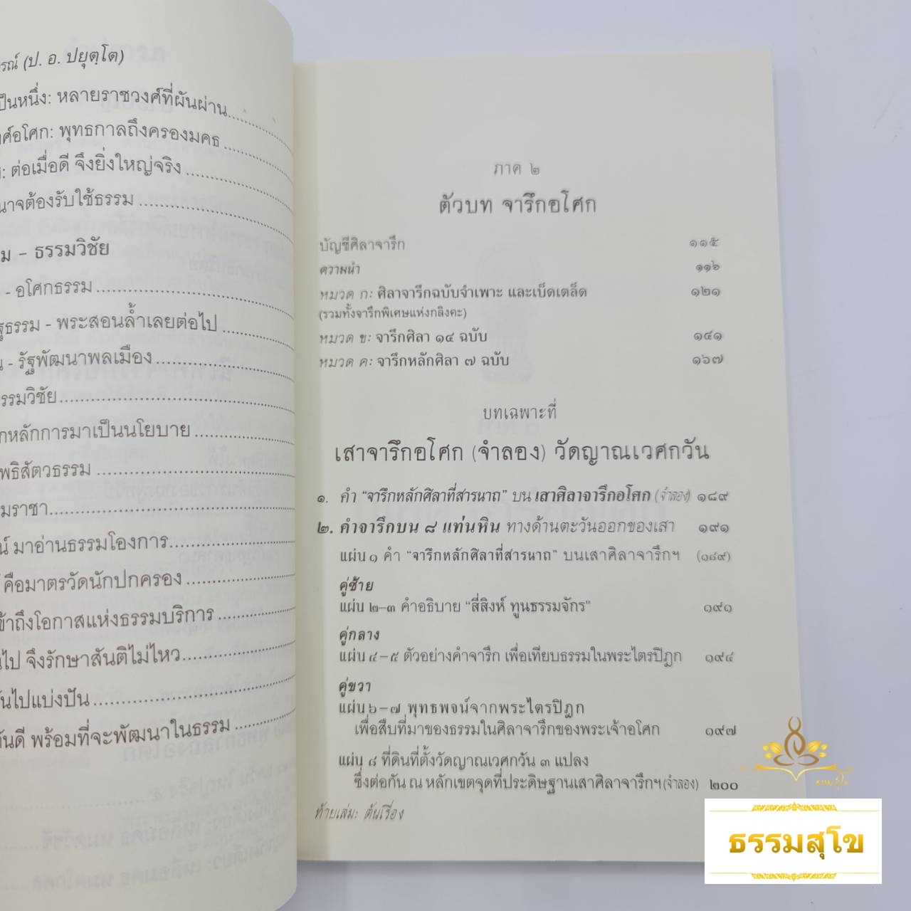 จารึกอโศก ธรรมจักรบนเศียรสี่สิงห์