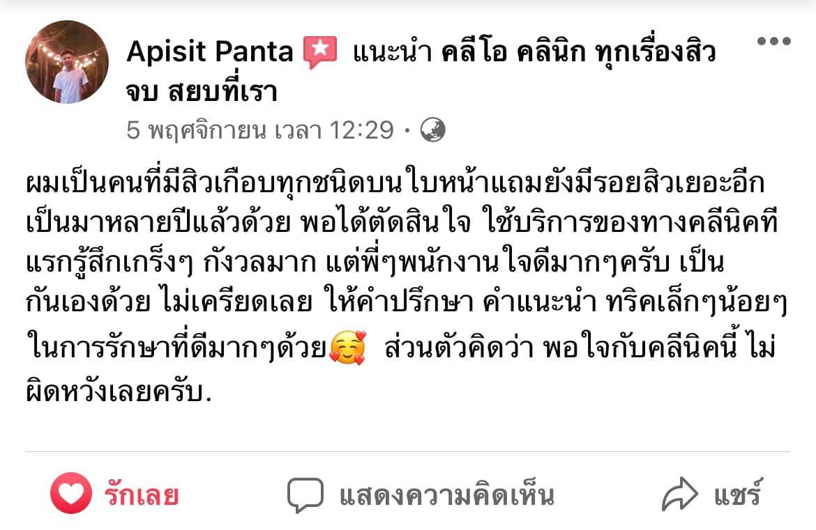 รีวิว ปี 62