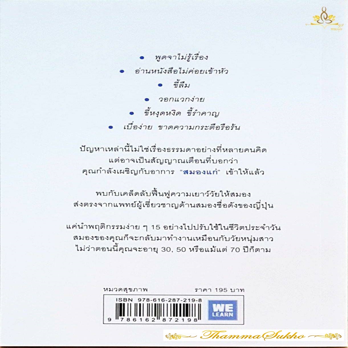 อยู่อย่างไรให้สมองไม่แก่