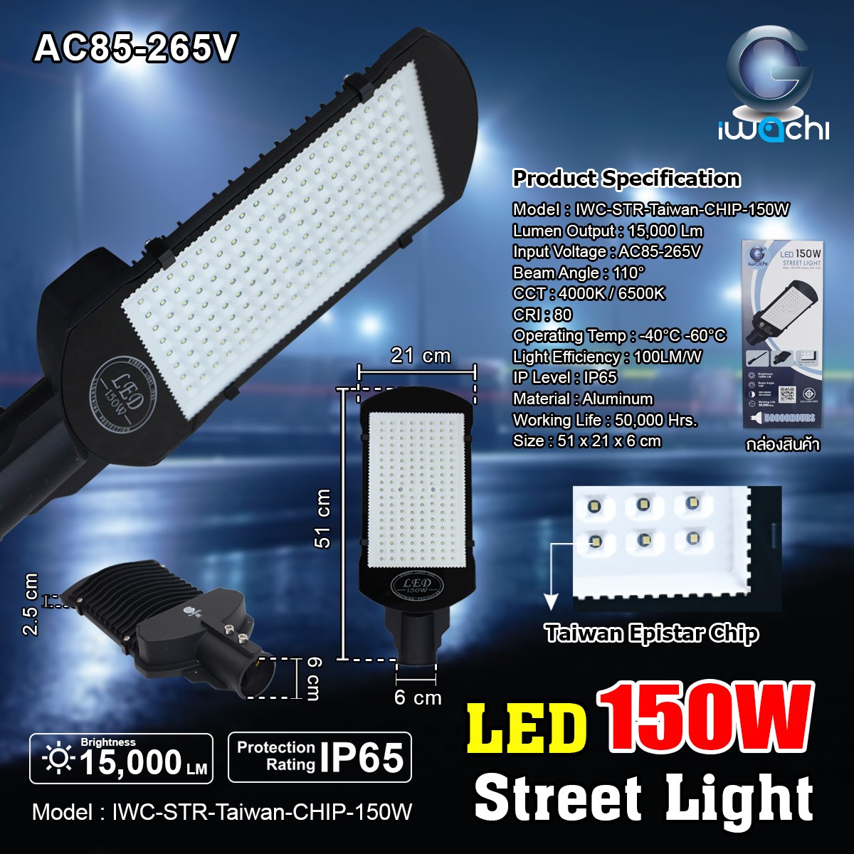 IWC-STR-Taiwan-CHIP-150W โคมไฟถนน รุ่น Taiwan Epistar Chip