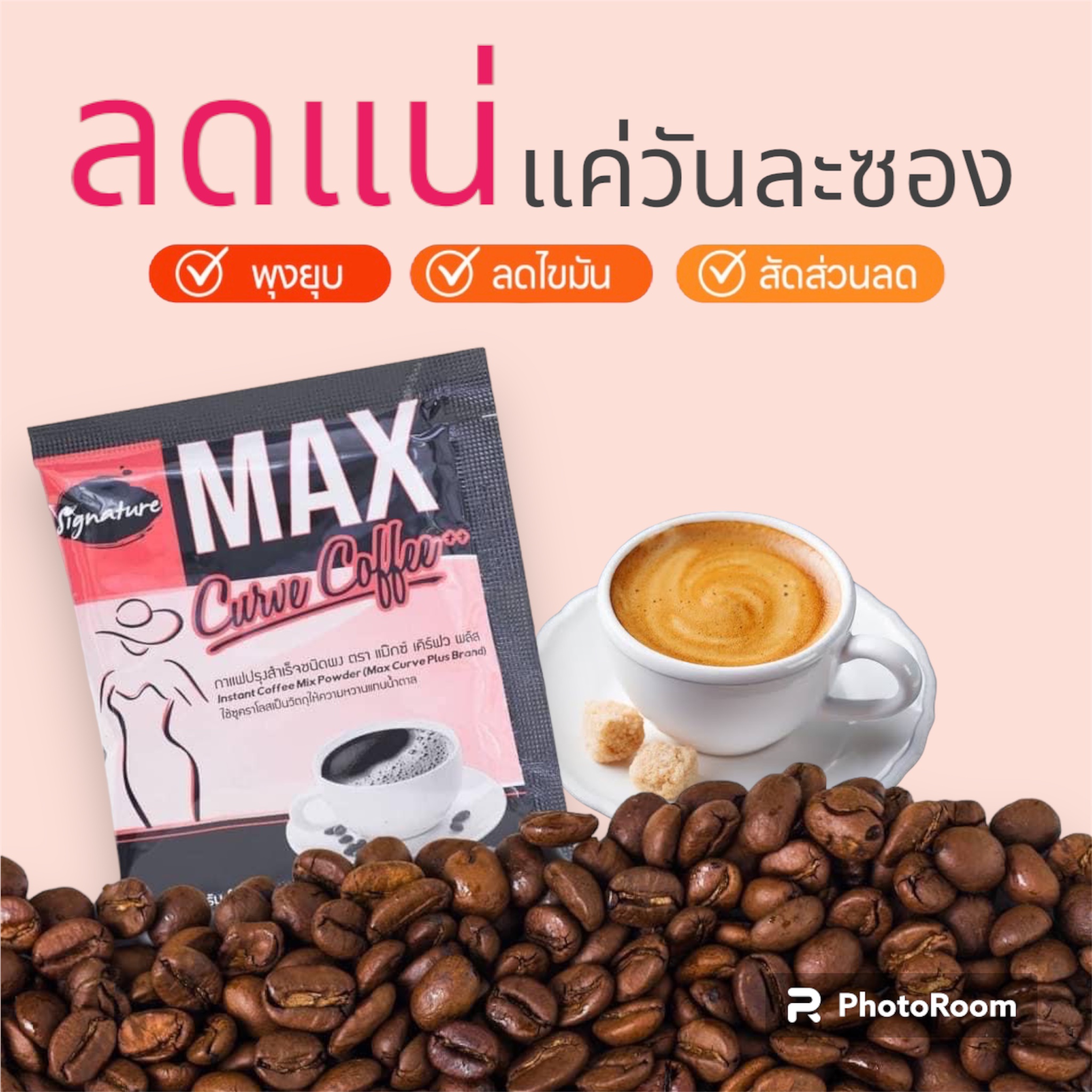 กาแฟลดน้ำหนัก Max curve coffee plus++ แพค 12 ถุง