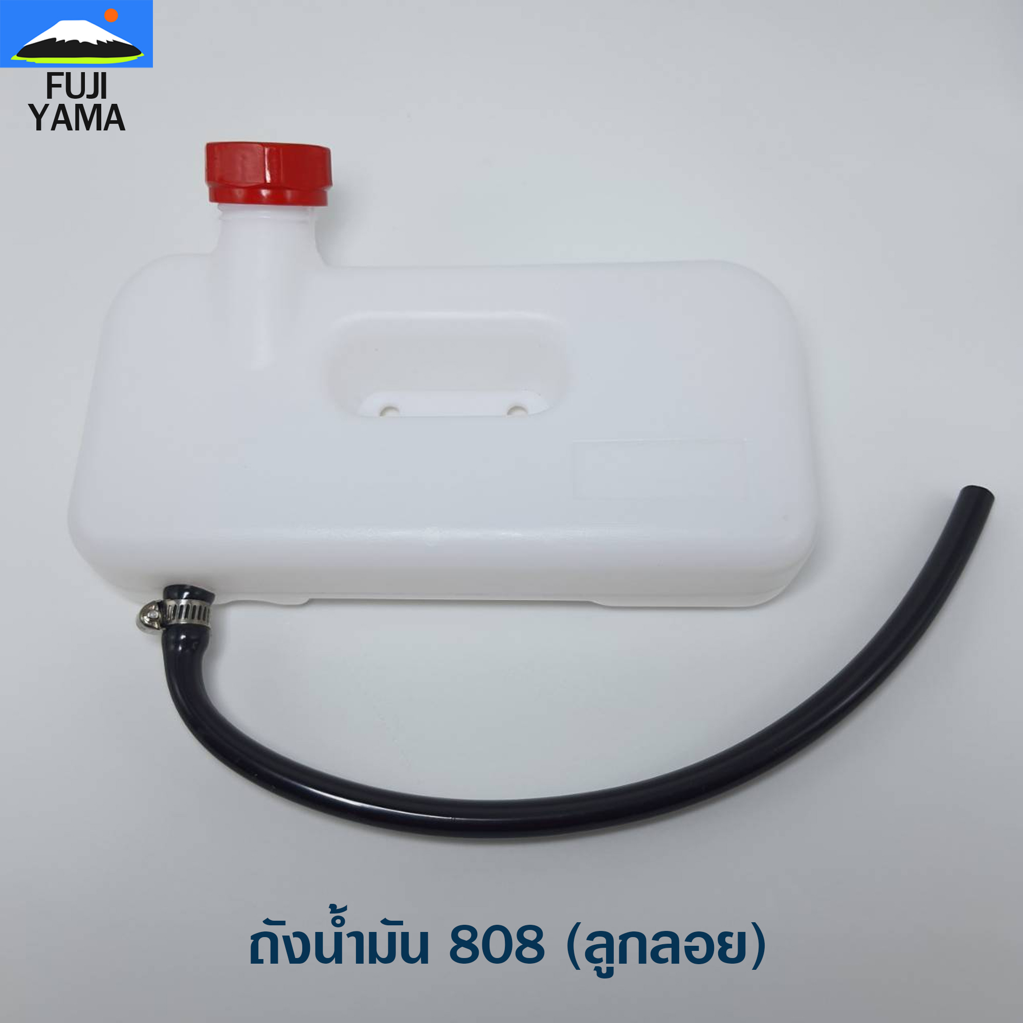 ถังน้ำมัน 808 (ลูกลอย) ใช้กับเครื่องพ่นยา รุ่น 808