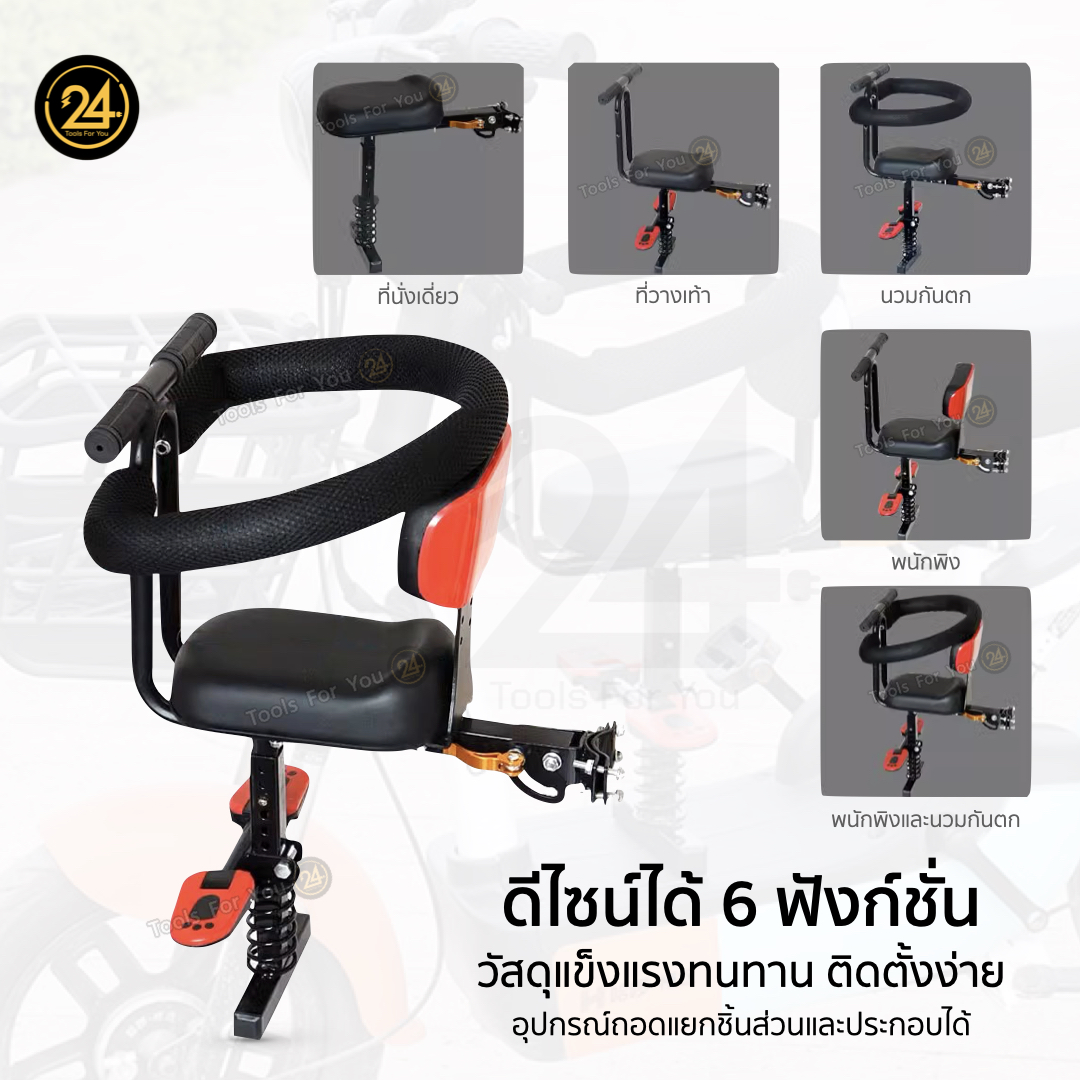 เบาะเสริมเด็ก กั้นด้านข้าง เบาะนั่งนิรภัย Max load 30kg. by 24You