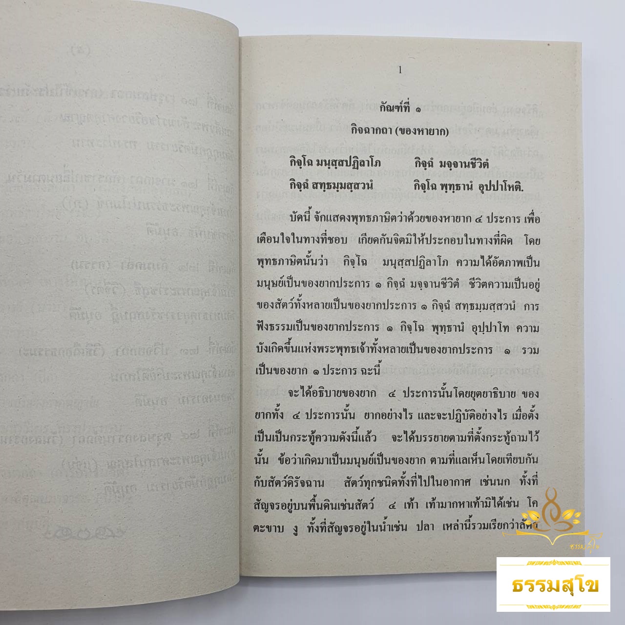 คัมภีร์พระอุโบสถ ฉบับของพระมหาเถรานุเถระสมาคม มีสมเด็จพระสังฆราชเจ้าทรงเป็นประมุข