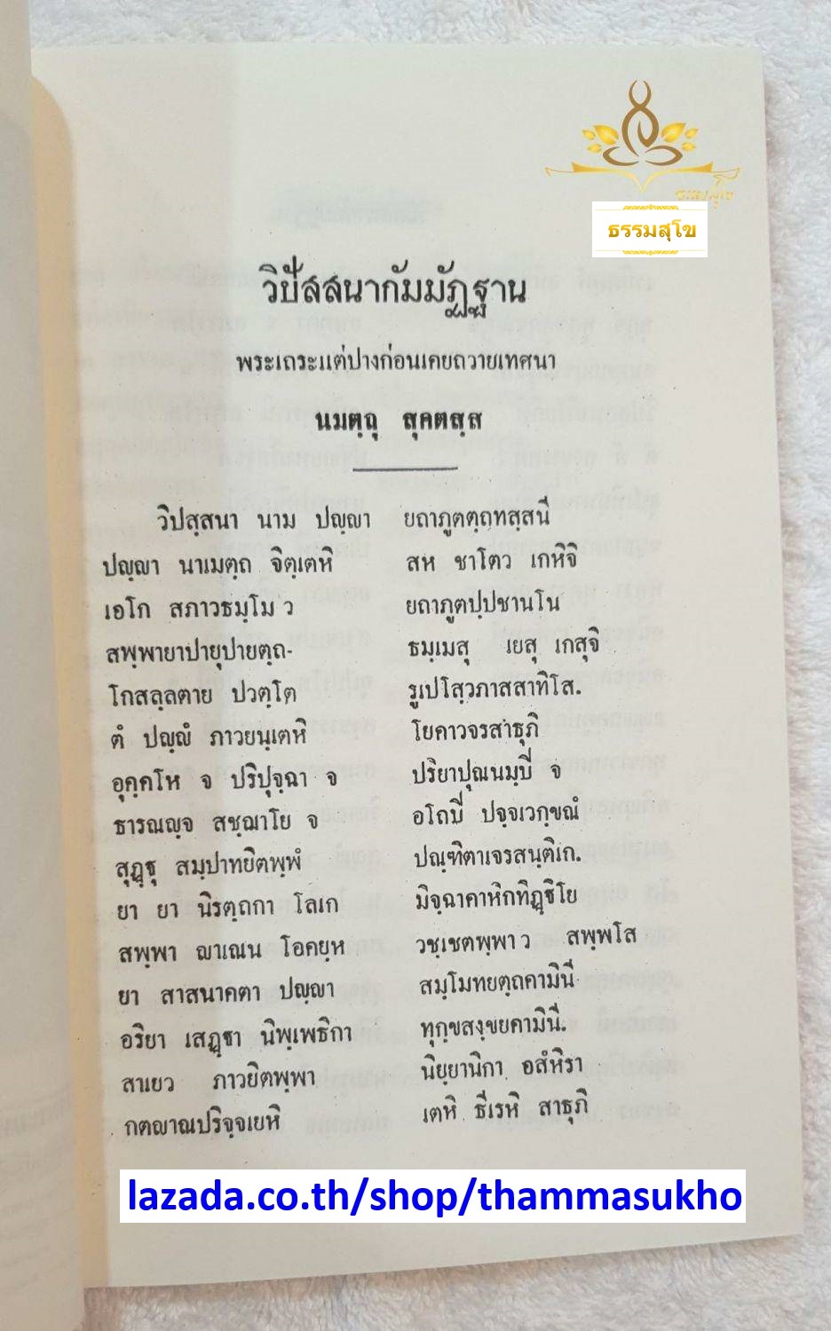 วิปัสสนากัมมัฏฐาน หลักสูตรนักธรรม และธรรมศึกษาชั้นเอก