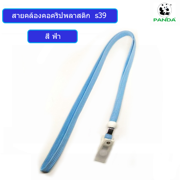 สายคล้องบัตร สายคล้องคอ S39 สีฟ้า