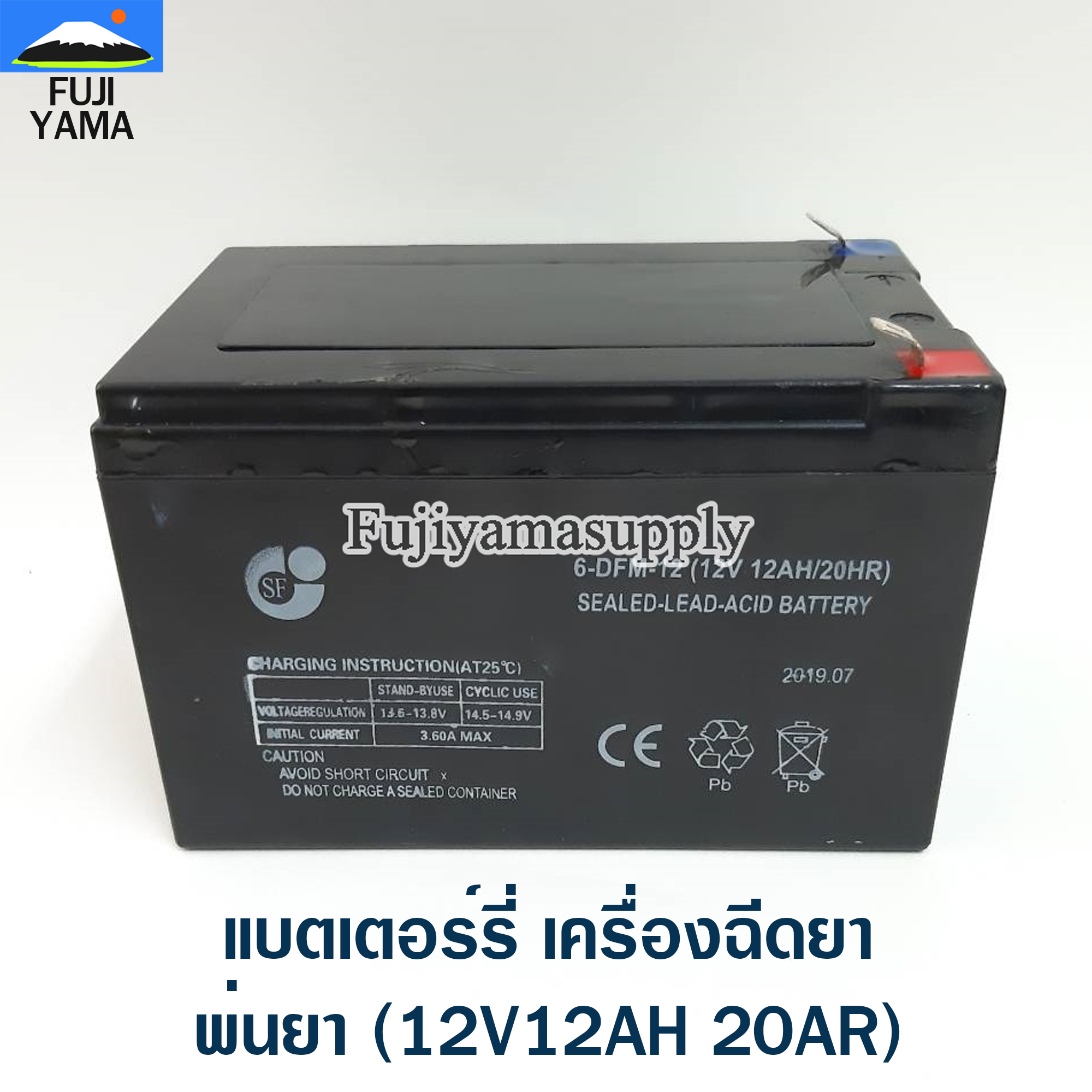 แบตเตอร์รี่ เครื่องฉีดยา / พ่นยา (12V12AH/20AR)