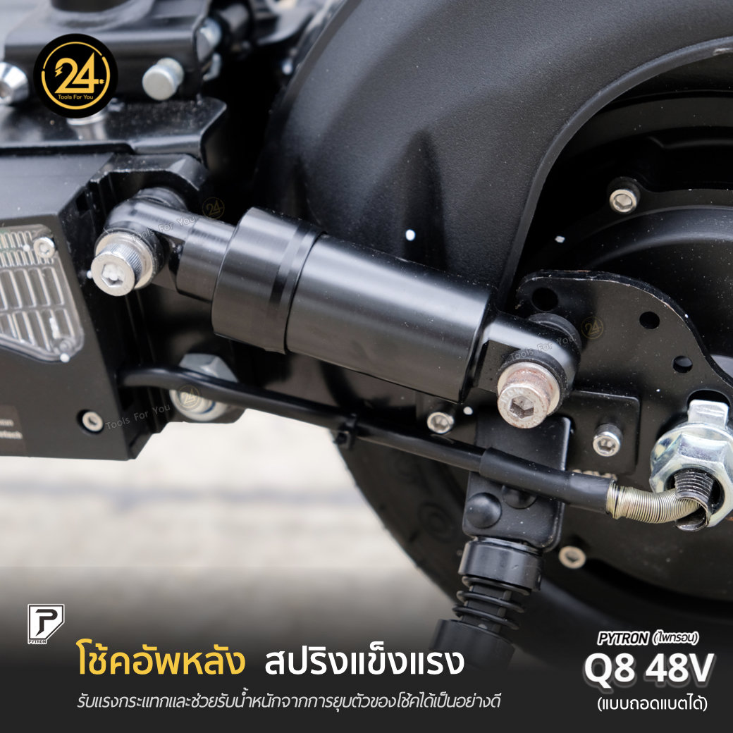 SEALUP PYTRON Q8 48V 1000W 21AH แบตเตอรี่ถอดได้ Ver.2025 ประกันศูนย์ 1 ปี + After service l 24YOU Tools For You