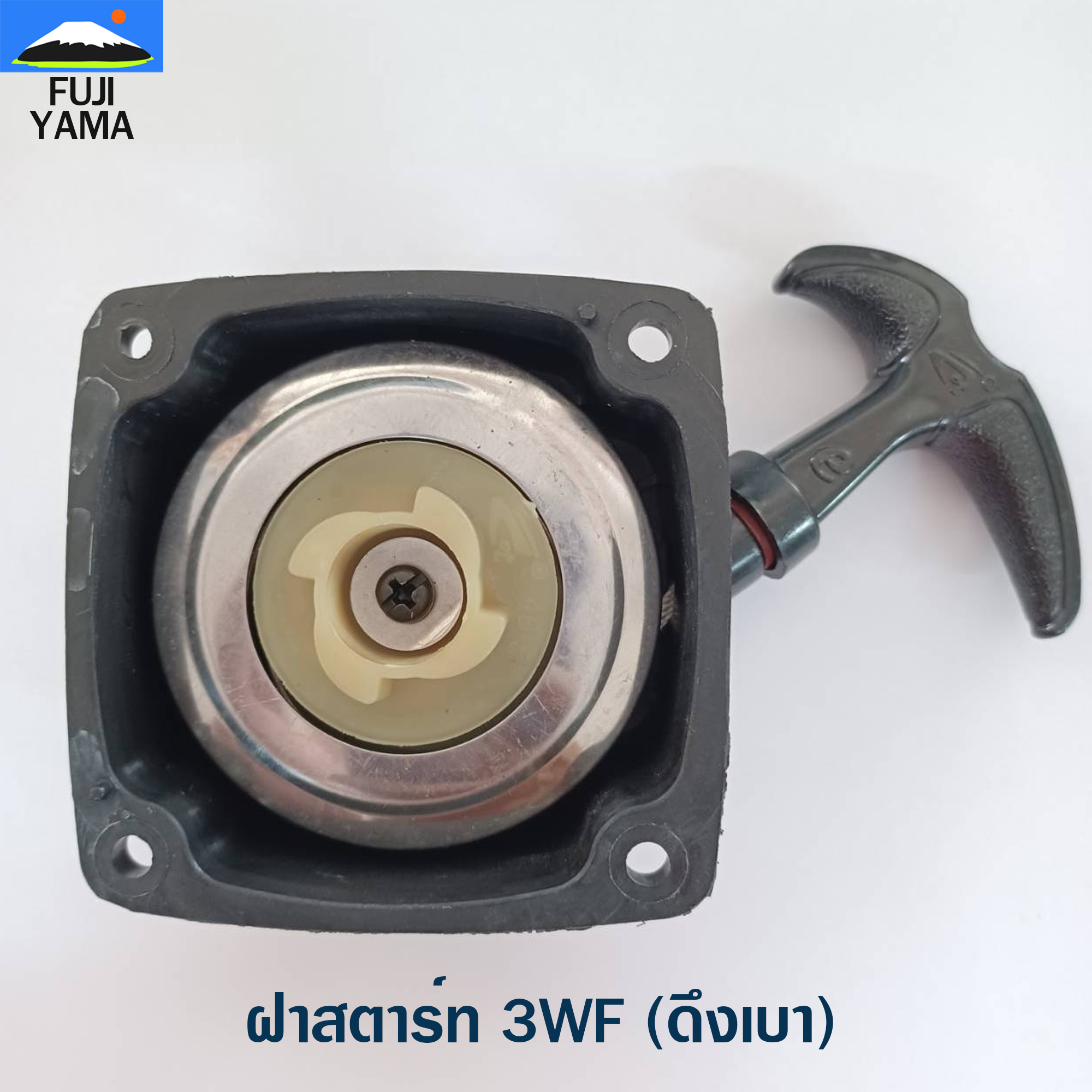 ฝาสตาร์ท 3WF (ดึงเบา) ใช้กับเครื่องหว่านปุ๋ย