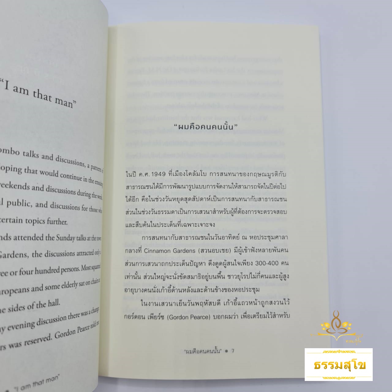 สภาวะรับรู้ที่แท้จริงไร้ขอบเขต Awareness Sans Frontiers