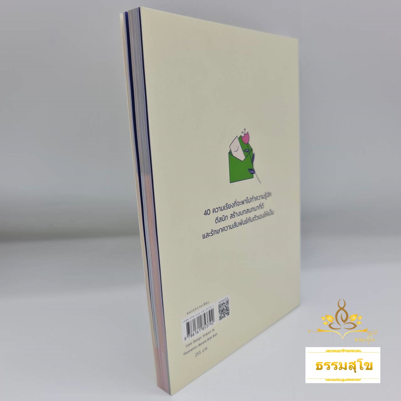 แค่สนิทกับตัวเองให้เป็น