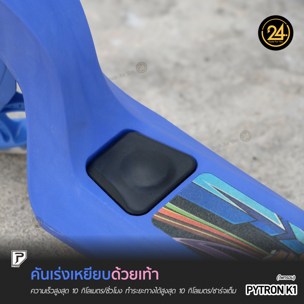 สกู๊ตเตอร์ไฟฟ้าเด็ก PYTRON K1 สีชมพู Kids E-Scooter Pink K1 ประกันศูนย์ 6 เดือน 24You