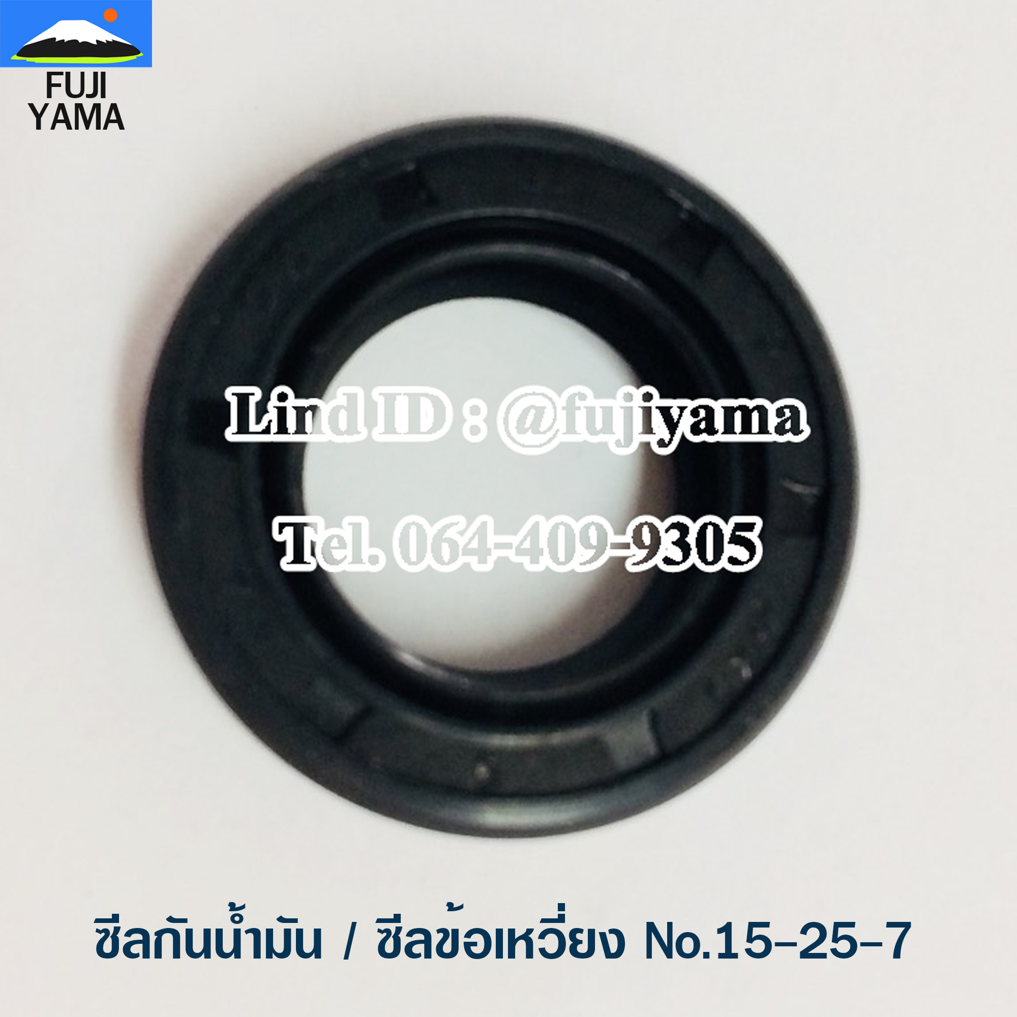 ซีลกันน้ำมัน / ซีลข้อเหวี่ยง No.15-25-7