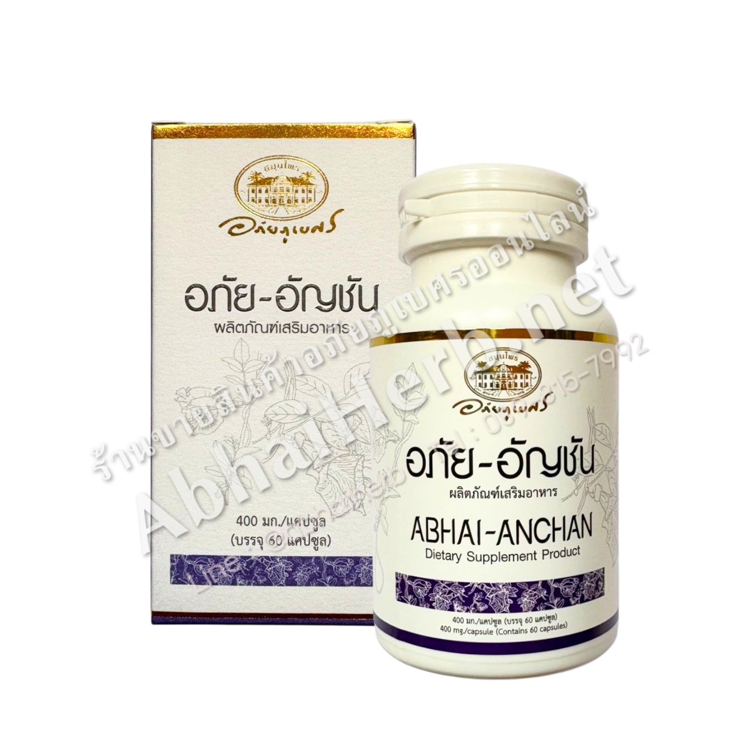 (ลด 10%) อภัย-อัญชัน ผลิตภัณฑ์เสริมอาหาร อภัยภูเบศร