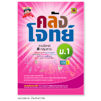 คลังโจทย์ ม.1