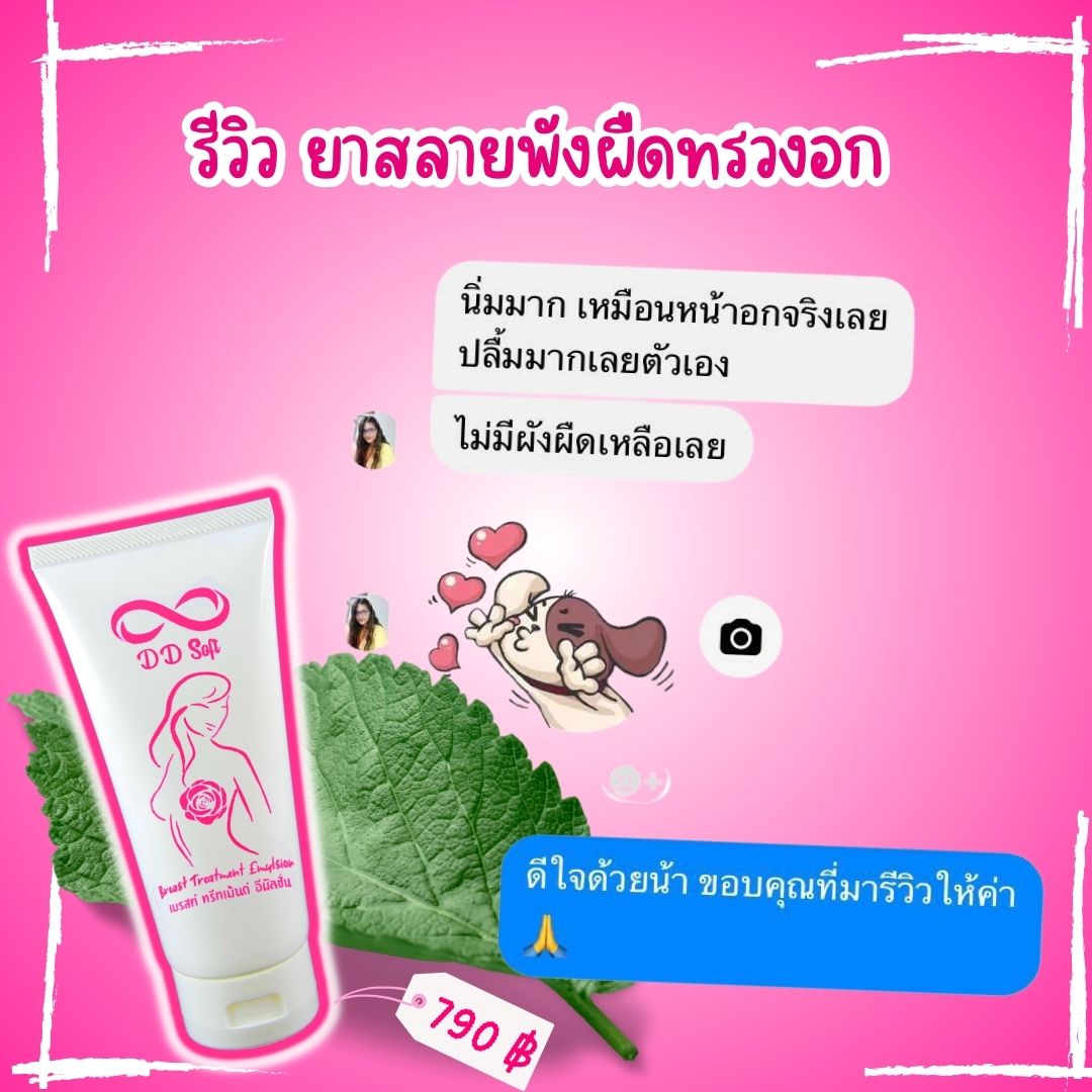 อิมัลชั่นสลายพังผืดทรวงอกซิลิโคน