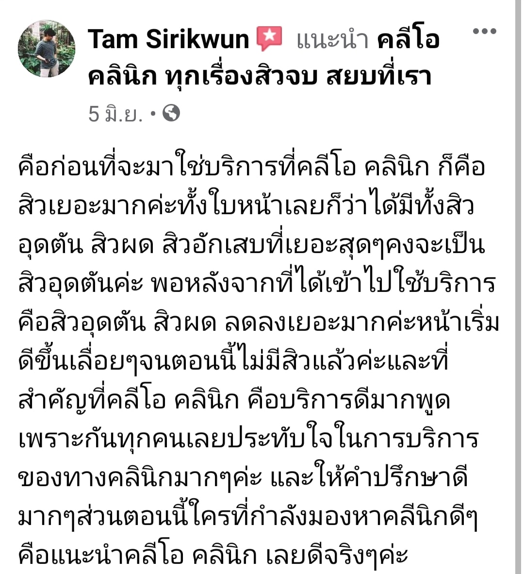 รีวิว ปี 62