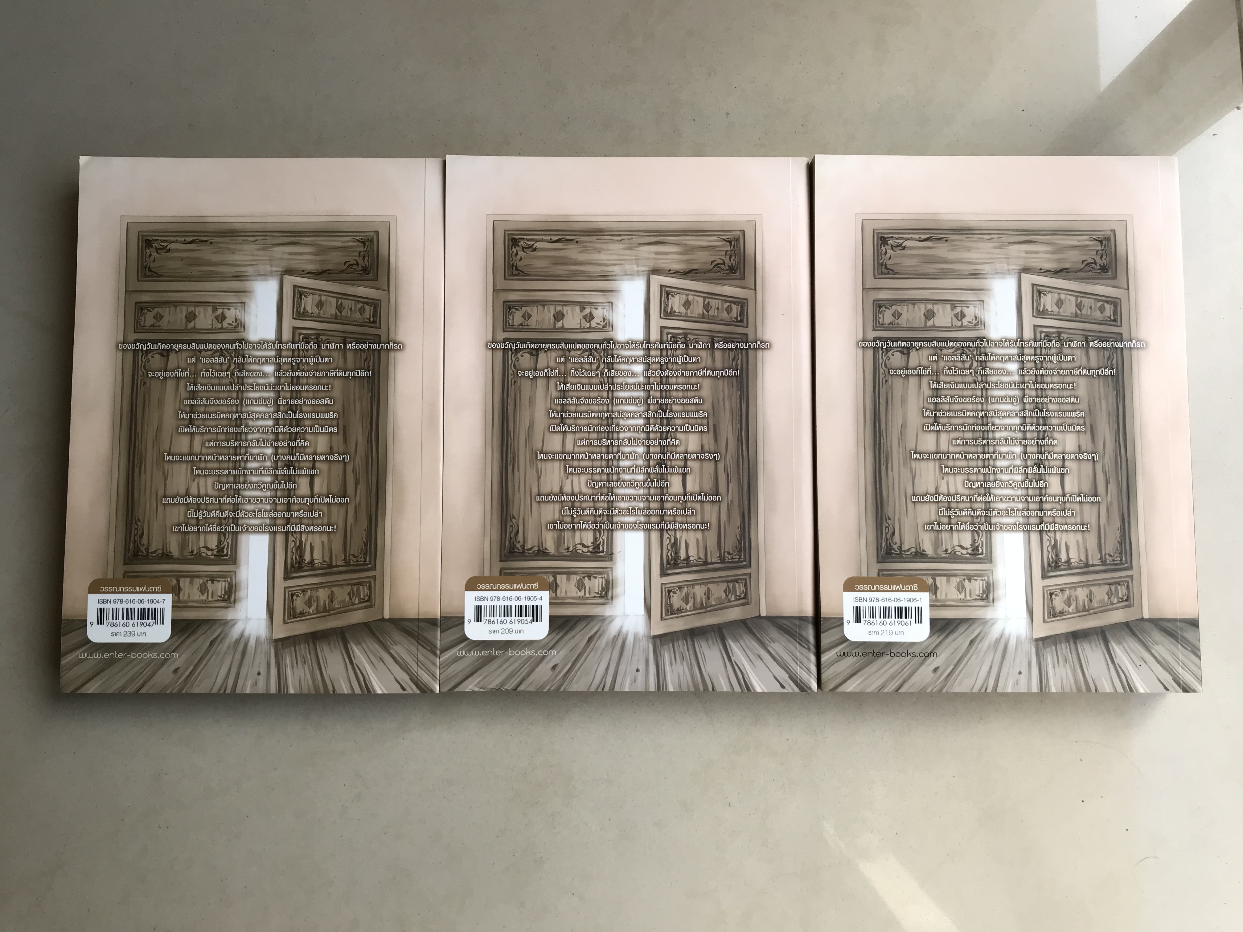 Paric L'escale แพริค เลสคาล : ที่พักนักท่องมิติ เล่ม 1-3(จบ)