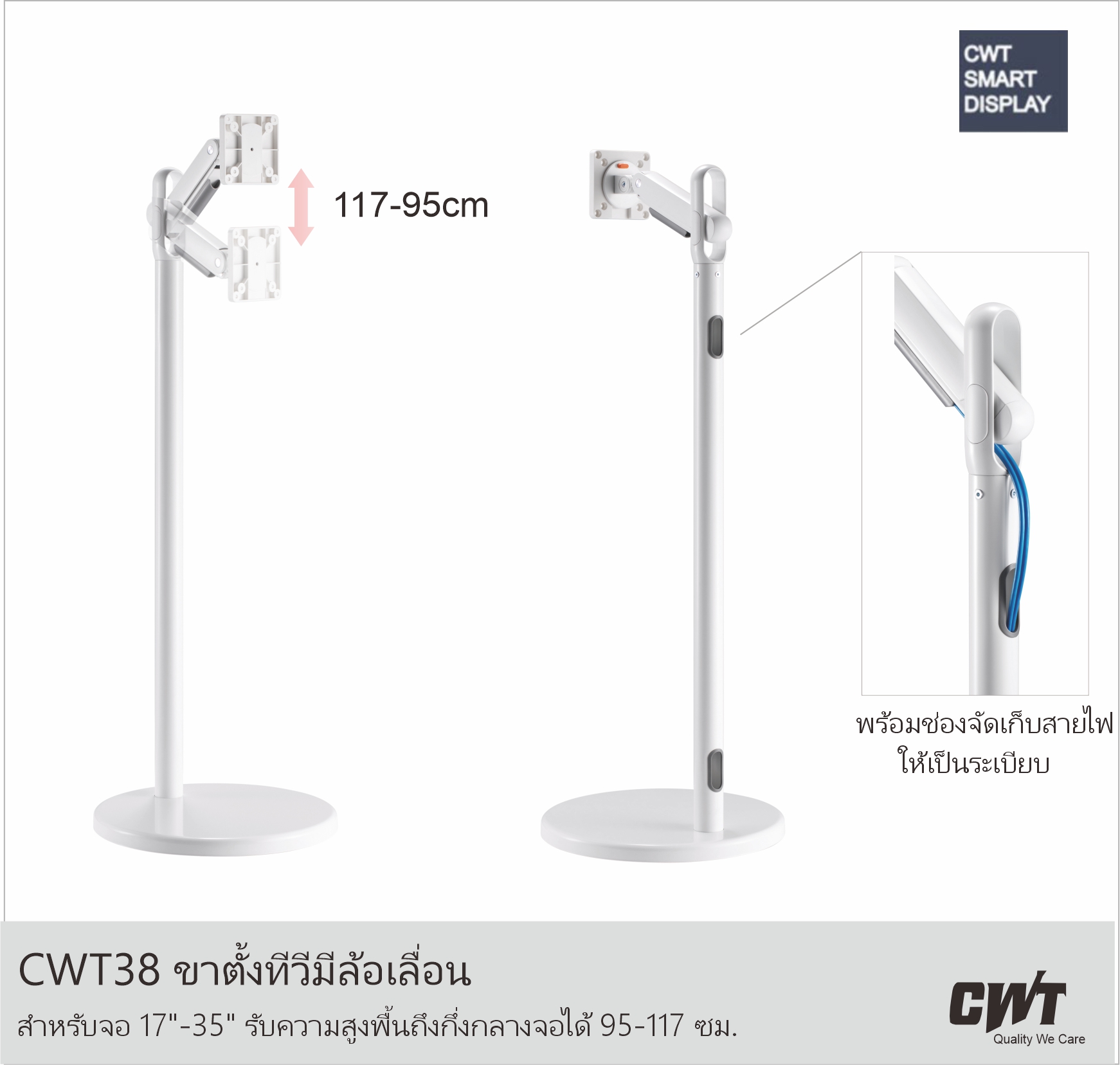 CWT38 ขาตั้งจอ เคลื่อนที่ได้ มีล้อ TV LED LCD Mobile Cart ปรับความสูงจอได้ สำหรับจอ ขนาด 17-35 นิ้ว