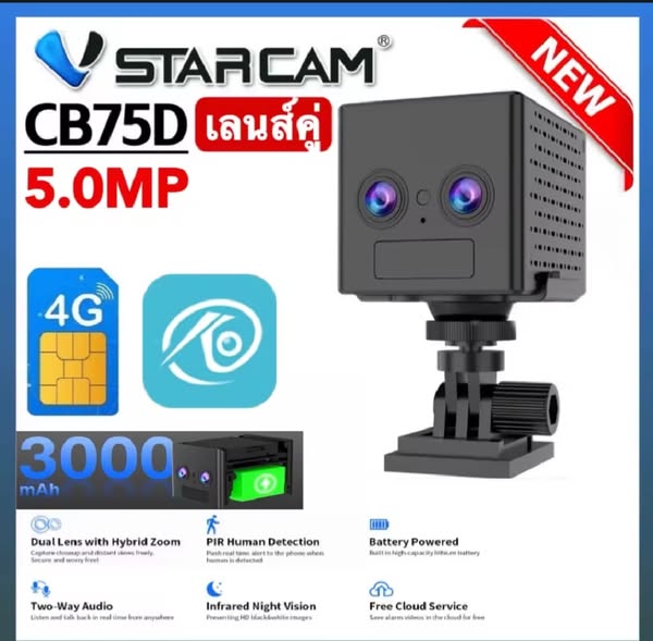 กล้องจิ๋วใส่ซิม 4G/5G Vstarcam รุ่น CB75D 2เลนส์ คมชัด 5 MP รุ่นใหม่ล่าสุด กล้องซูมได้ เลนส์กล้องกว้าง 135องศา