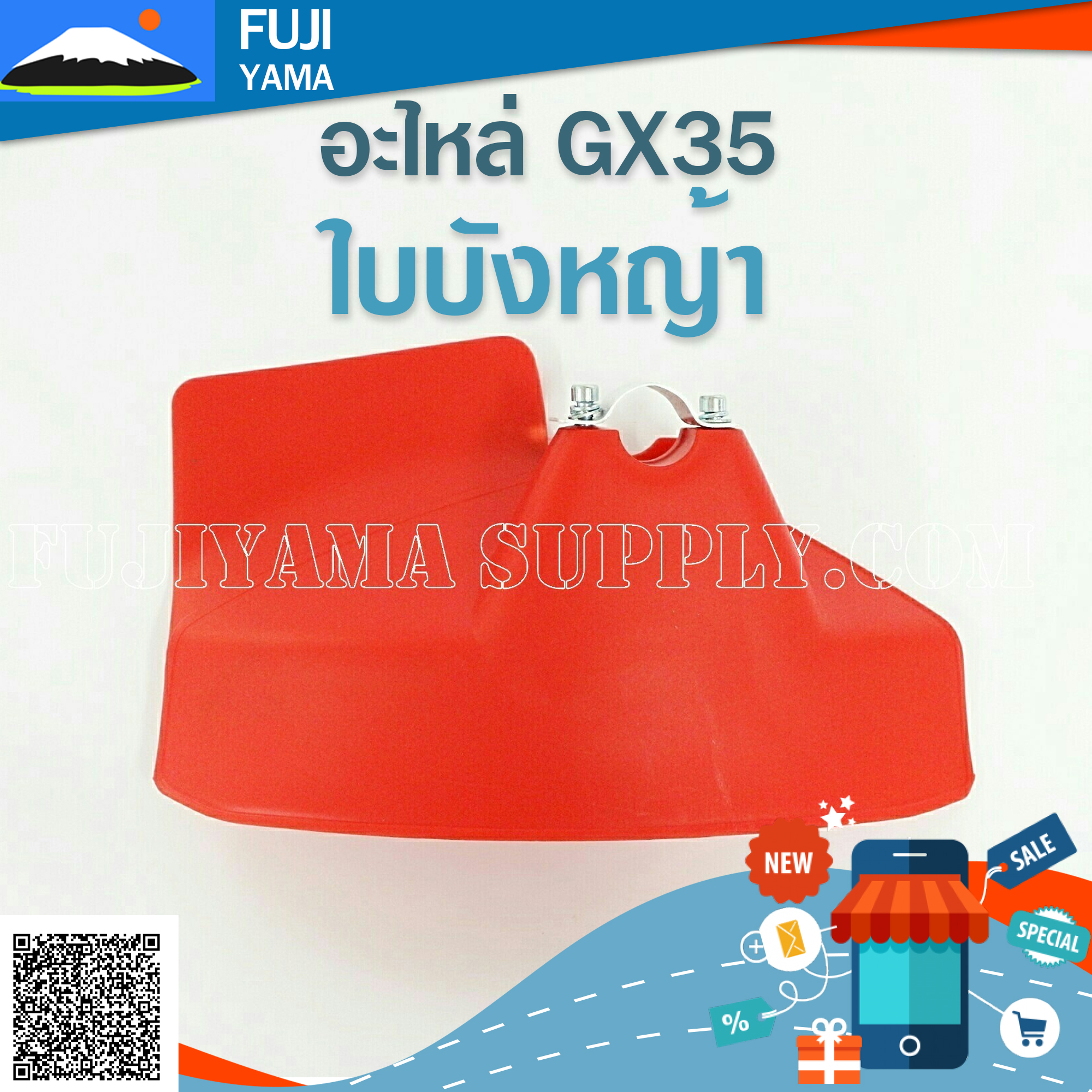 ใบบังหญ้า ใช้กับเครื่องตัดหญ้า ทุกรุ่น