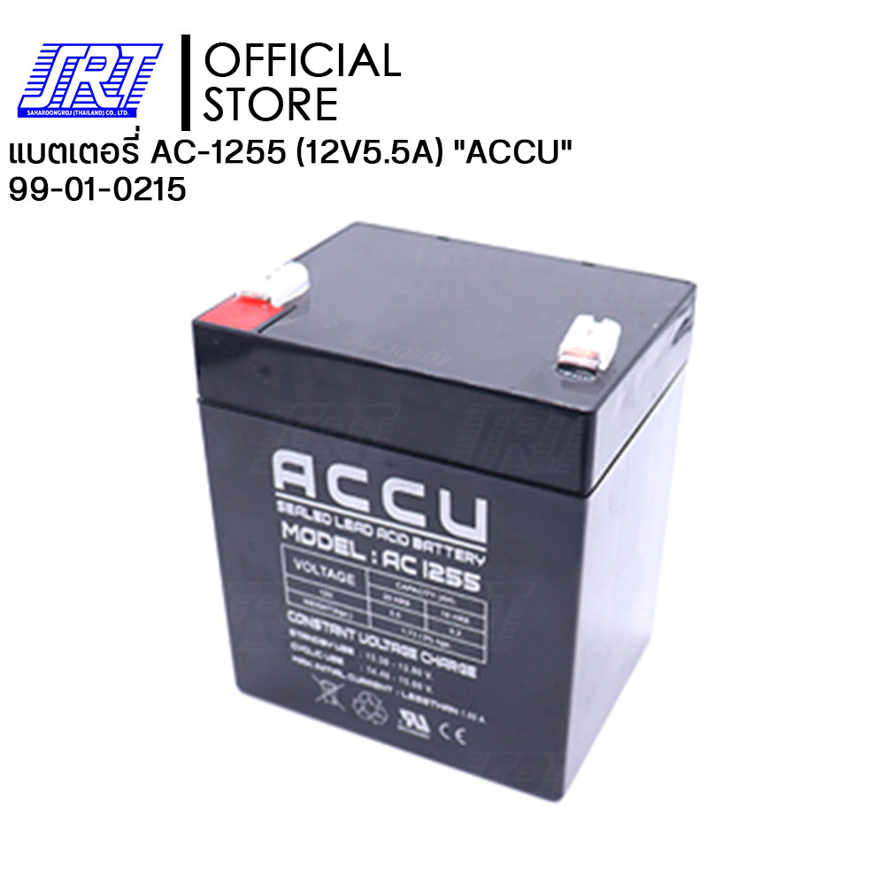 ACCU แบตเตอรี่แห้ง สำรองไฟ | 99-01-0215 | AC-1255 (12V5.5A) | ACCU Battery | แบต UPS/ไฟฉุกเฉิน/ระบบเตือนภัย