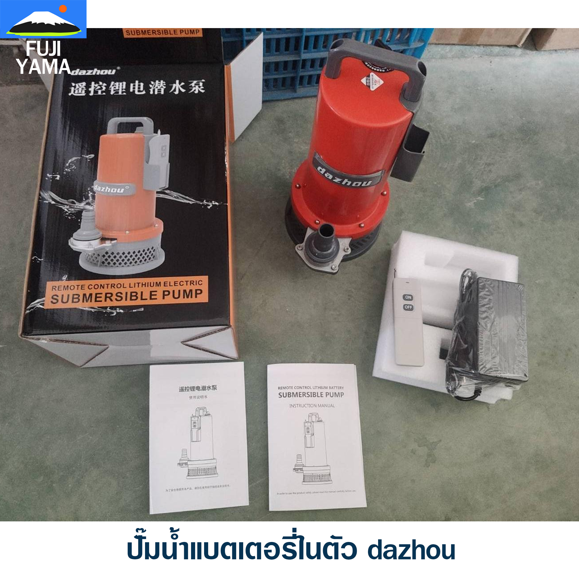 ปั๊มน้ำแบตเตอรี่ในตัว dazhou