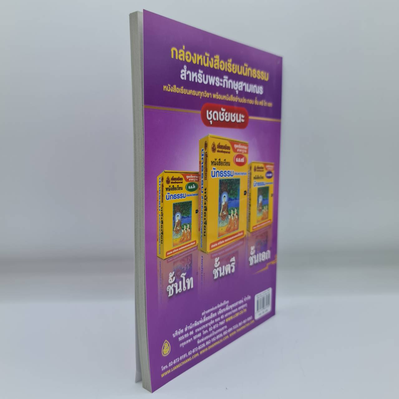 ปัญหาและเฉลย วิชาธรรมวิภาค นักธรรมชั้นตรี